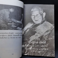 หลวงปู่แหวน สุจิณโณ รูปที่ 11