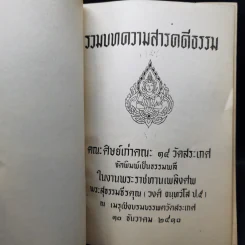 รวมบทความสารคดีธรรม งานพระราชทานเพลิงศพ พระสุธรรมธีรคุณ รูปที่ 8
