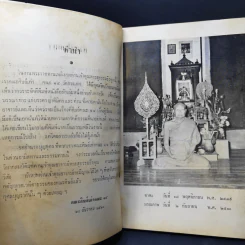 รวมบทความสารคดีธรรม งานพระราชทานเพลิงศพ พระสุธรรมธีรคุณ รูปที่ 10