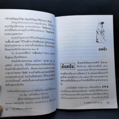 โอวาทสี่ของท่านเหลี่ยวฝาน - เจือจันทน์ อัชพรรณ รูปที่ 10