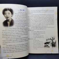 คู่มือดับทุกข์ อนุสรณ์งานฌาปนกิจศพ นางสาวสายสุนี วีสกุล รูปที่ 9