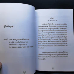 คู่มือดับทุกข์ อนุสรณ์งานฌาปนกิจศพ นางสาวสายสุนี วีสกุล รูปที่ 10