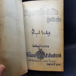 ปัญหาประจำวัน ชุดพิเศษ - คึกฤทธิ์ ปราโมช รูปที่ 8