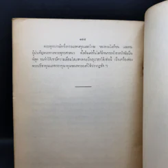 พระพุทธปฏิภาณ อนุสรณ์งานพระราชทานเพลิงศพ หม่อมทองใบ ลดาวัลย์ ณ อยุธยา รูปที่ 13