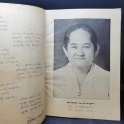 พระพุทธปฏิภาณ อนุสรณ์งานพระราชทานเพลิงศพ หม่อมทองใบ ลดาวัลย์ ณ อยุธยา รูปที่ 10