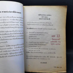 ปฏิทินฤกษ์บน ฤกษ์ล่าง พ.ศ.2544 - อาจารย์จำรัส ศิริ รูปที่ 8