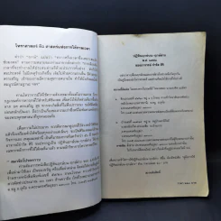ปฏิทินฤกษ์บน ฤกษ์ล่าง พ.ศ.2553 - อาจารย์จำรัส ศิริ รูปที่ 8