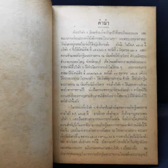 งานกฐินพระราชทาน 27 ต.ค.2505 วัดเครือวัลย์วรวิหาร รูปที่ 9