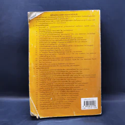 ปฏิทินฤกษ์บน ฤกษ์ล่าง พ.ศ.2551 - อาจารย์จำรัส ศิริ รูปที่ 2