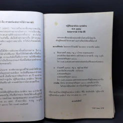 ปฏิทินฤกษ์บน ฤกษ์ล่าง พ.ศ.2554 - อาจารย์จำรัส ศิริ รูปที่ 8