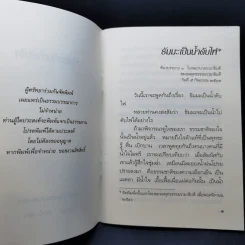 ธัมมะเป็นน้ำดับไฟ - อมรา มลิลา รูปที่ 8