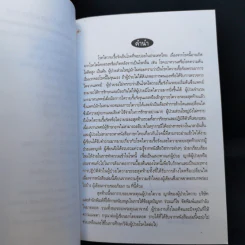 สารพันปัญหา โรคไตวาย สำหรับประชาชน - นายแพทย์อุดม ไกรฤทธิชัย รูปที่ 9