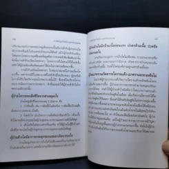 สารพันปัญหา โรคไตวาย สำหรับประชาชน - นายแพทย์อุดม ไกรฤทธิชัย รูปที่ 11