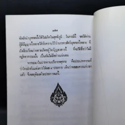 กรรมทีปนี ภาค 1 ตอน 1 - พระพรหมโมลี รูปที่ 16