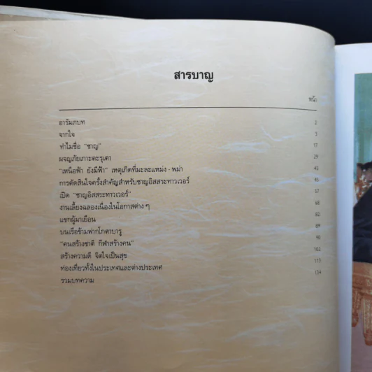 ที่ระลึกอายุครบ 6 รอบ สมรส 50 ปีทอง ชาญ-มาลี อิสสระ รูปที่ 10