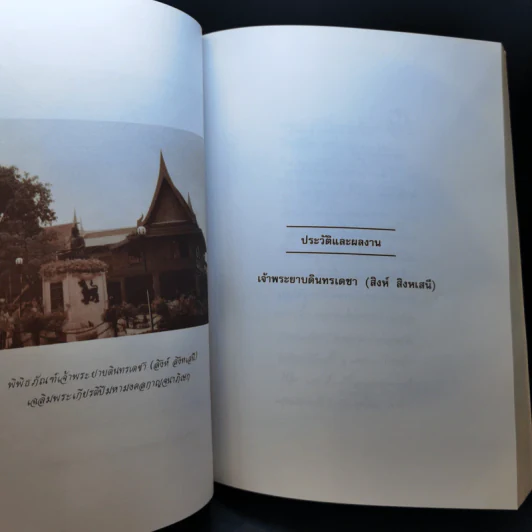 อนุสรณ์พิธีพระราชทานเพลิงศพ นางสาวจวงจันทร์ สิงหเสนี รูปที่ 11