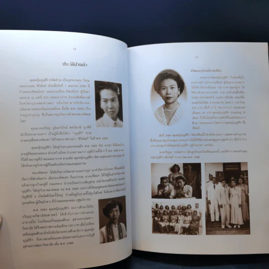 ที่ระลึกศาสตราจารย์ คุณหญิงบุญสิริ ชวลิตธำรง รูปที่ 10