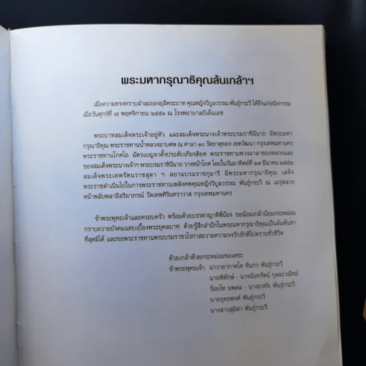 อนุสรณ์ในงานพระราชทานเพลิงศพ คุณหญิงวิบูลวรรณ พันธุ์กระวี รูปที่ 8