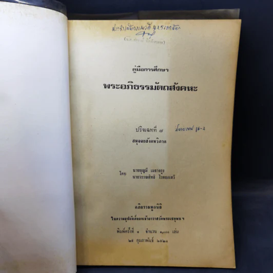 คู่มือการศึกษาพระอภิธรรมมัตถสังคหะ ขายรวม 9 เล่ม รูปที่ 30