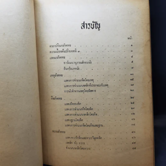 คู่มือการศึกษาพระอภิธรรมมัตถสังคหะ ขายรวม 9 เล่ม รูปที่ 13