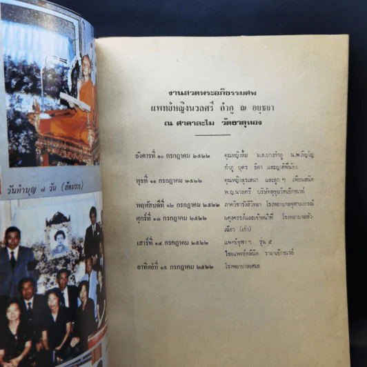 ที่ระลึกในงานฌาปนกิจศพ แพทย์หญิงนวลศรี กำภู ณ อยุธยา รูปที่ 10