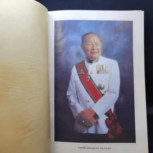 อนุสรณ์งานศพ นายสวัสดิ์ โอสถานุเคราะห์ รูปที่ 9