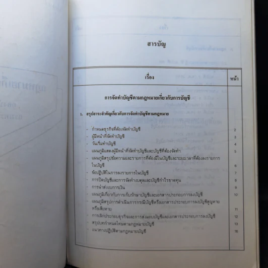 กฎหมายเกี่ยวกับการบัญชี กองบัญชีธุรกิจ กรมทะเบียนการค้า รูปที่ 9