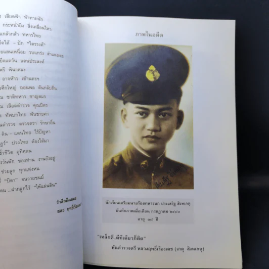 หนังสืออนุสรณ์ พิธีพระราชทานเพลิงศพ พ.ต.อ.(พิเศษ)ชิงชัย ฤทธิ์เรืองเดช รูปที่ 10