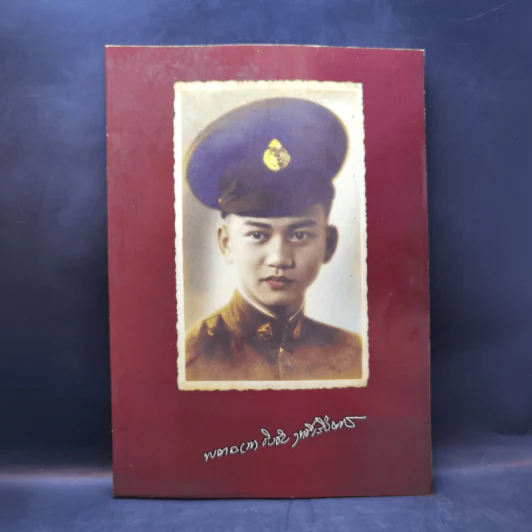 หนังสืออนุสรณ์ พิธีพระราชทานเพลิงศพ พ.ต.อ.(พิเศษ)ชิงชัย ฤทธิ์เรืองเดช รูปที่ 1