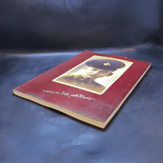 หนังสืออนุสรณ์ พิธีพระราชทานเพลิงศพ พ.ต.อ.(พิเศษ)ชิงชัย ฤทธิ์เรืองเดช รูปที่ 7