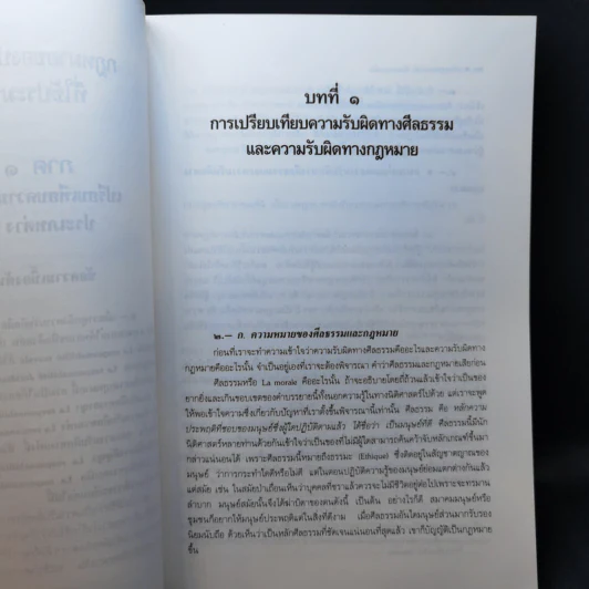 อนุสรณ์งานพระราชทานเพลิงศพ ศาสตราจารย์ ดร.จิ๊ด เศรษฐบุตร รูปที่ 15