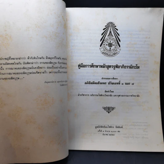 คู่มือการศึกษาหลักสูตรจูฬอาภิธรรมิกะโท รูปที่ 8