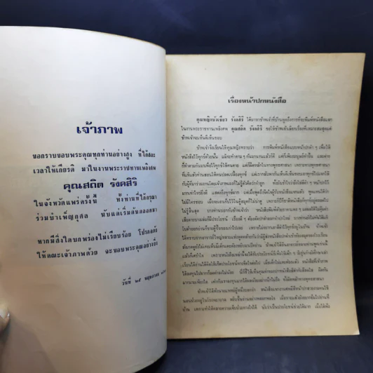สถิต รังคสิริ อนุสรณ์ - ท.เลียงพิบูลย์ รูปที่ 9
