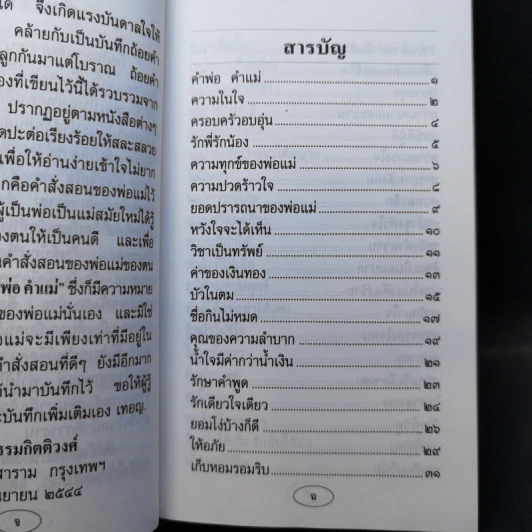 คำพ่อ คำแม่ - พระธรรมกิตติวงศ์ รูปที่ 10