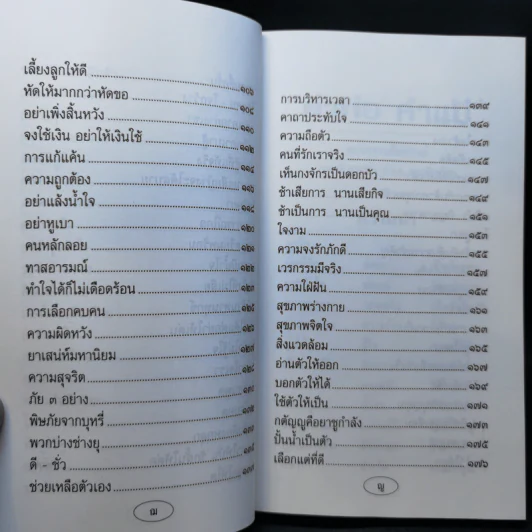 คำพ่อ คำแม่ - พระธรรมกิตติวงศ์ รูปที่ 12