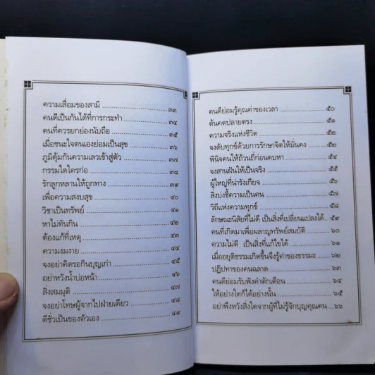 1 นาทีเพื่อชีวิต - พระธรรมกิตติวงศ์ รูปที่ 11