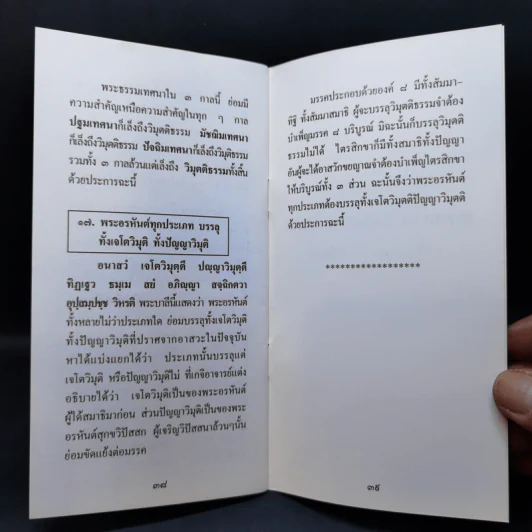 มุตโตทัย - พระอาจารย์มั่น ภูริทตโต รูปที่ 11