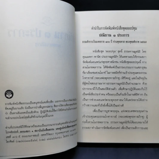 ประณิธาน 3 ประการ - พุทธทาส รูปที่ 9