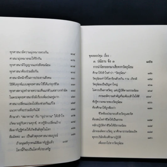 ประณิธาน 3 ประการ - พุทธทาส รูปที่ 12