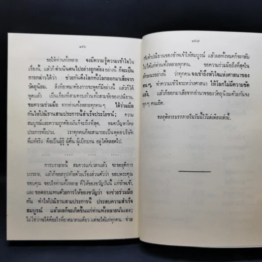 ประณิธาน 3 ประการ - พุทธทาส รูปที่ 14