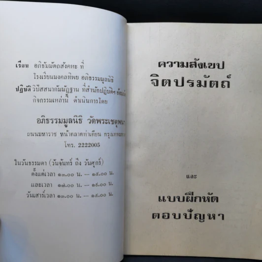 แบบฝึกหัดตอบ ปัญหา จิตปรมัตถ์ รูปที่ 8