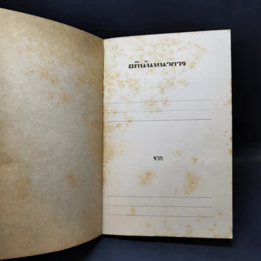 อาหารมังสวิรัติ - พระยาภะรตราชสุพิชธรรมาภิวิทเทพสภาบดี รูปที่ 8