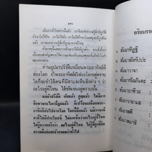 หลักปฏิบัติและเหตุผลก่อนเข้ากรรมฐาน - มูลนิธิปราณี สำเริงราชย์ รูปที่ 11