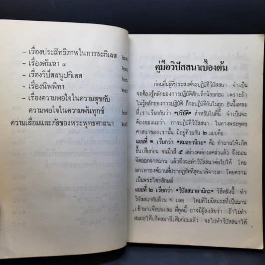 พุทธวิทยาที่น่ารู้ รูปที่ 11