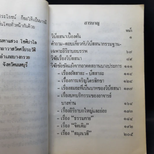 พุทธวิทยาที่น่ารู้ รูปที่ 10