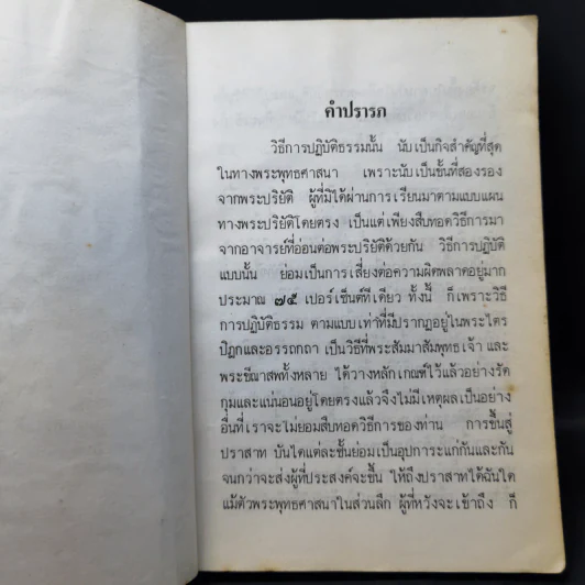 พุทธวิทยาที่น่ารู้ รูปที่ 9