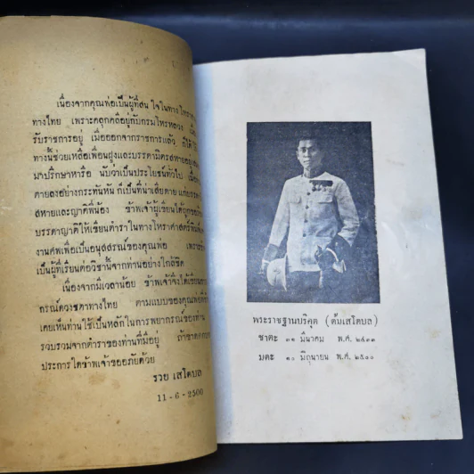 วิธีพิจารณาดวงชาตา พระราชทานเพลิงศพ รองเสวกเอก พระราชฐานบริคุต รูปที่ 9