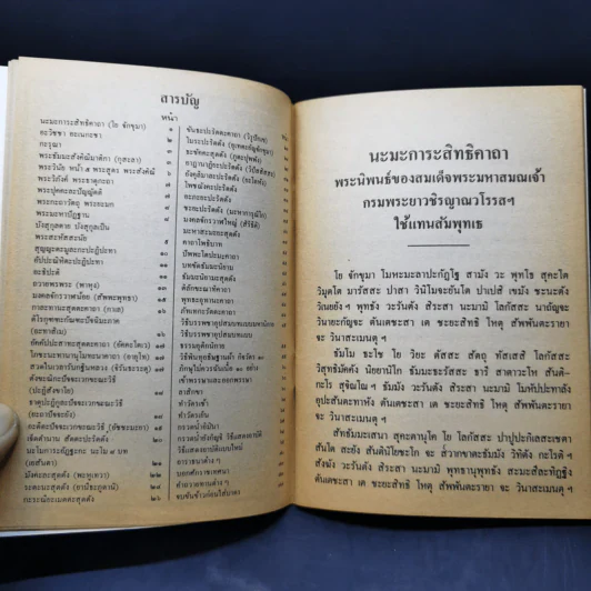 อนุสรณ์งานพระราชทานเพลิงศพ อาจารย์ประสิทธิ์ เมืองถ้ำ รูปที่ 9