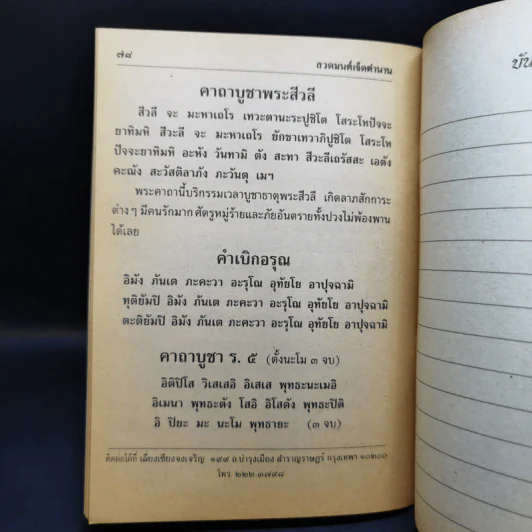 อนุสรณ์งานพระราชทานเพลิงศพ อาจารย์ประสิทธิ์ เมืองถ้ำ รูปที่ 11