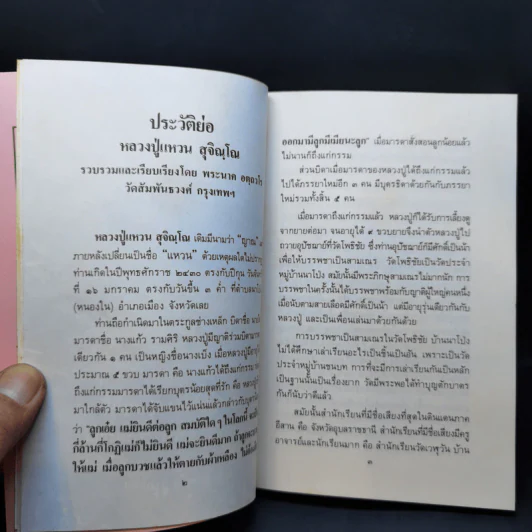 หลวงปู่แหวน สุจิณโณ รูปที่ 12